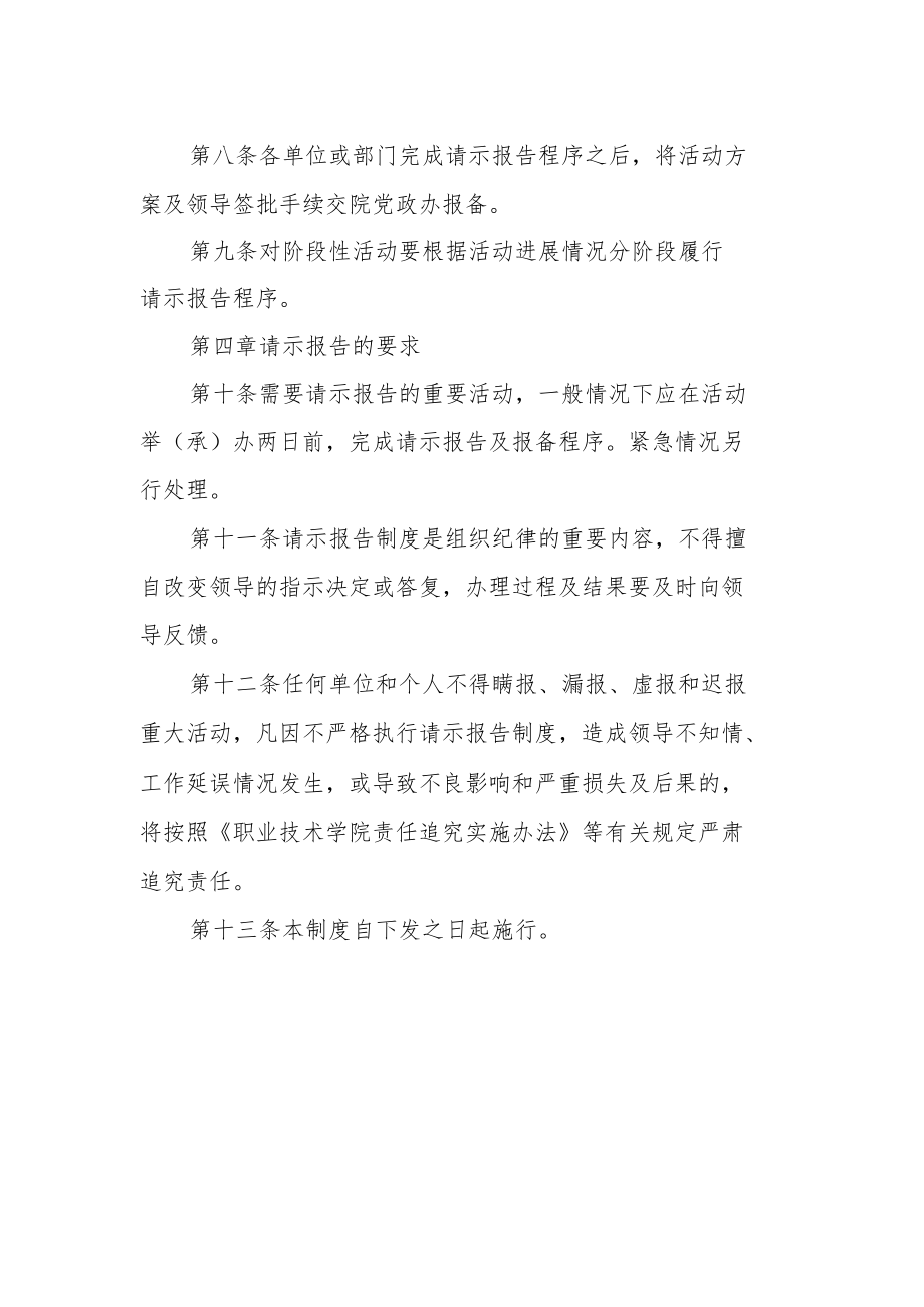 职业技术学院重大活动请示报告制度.docx_第2页