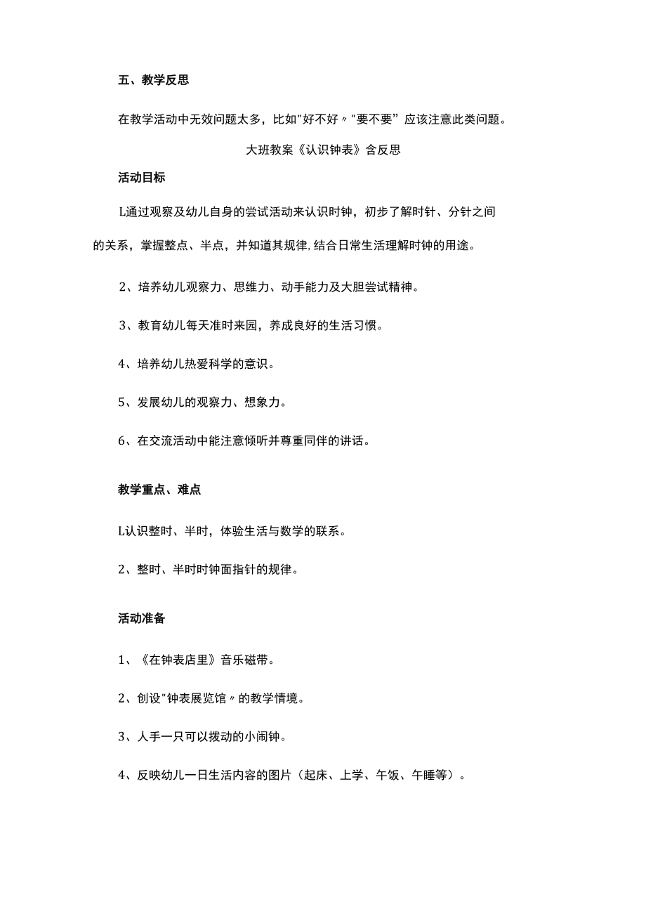 让小钟表走起来的教案反思.docx_第2页