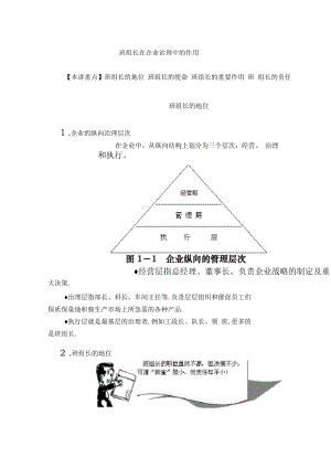 班组长的地位作用与职责.docx