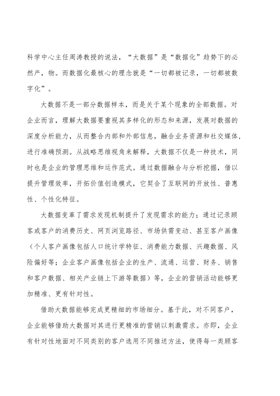 激光器芯片行业市场需求与投资规划分析.docx_第2页