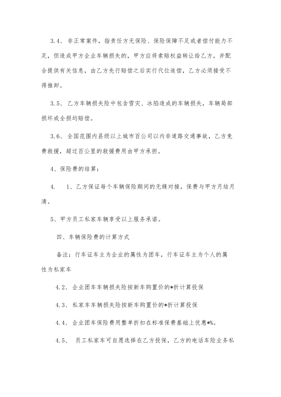 车辆保险合作协议.docx_第3页