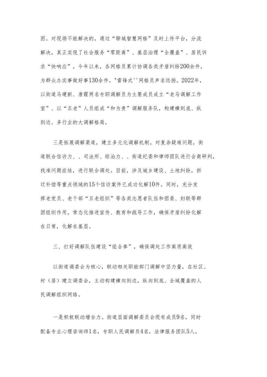 街道矛盾纠纷排查化解工作经验做法介绍.docx_第3页