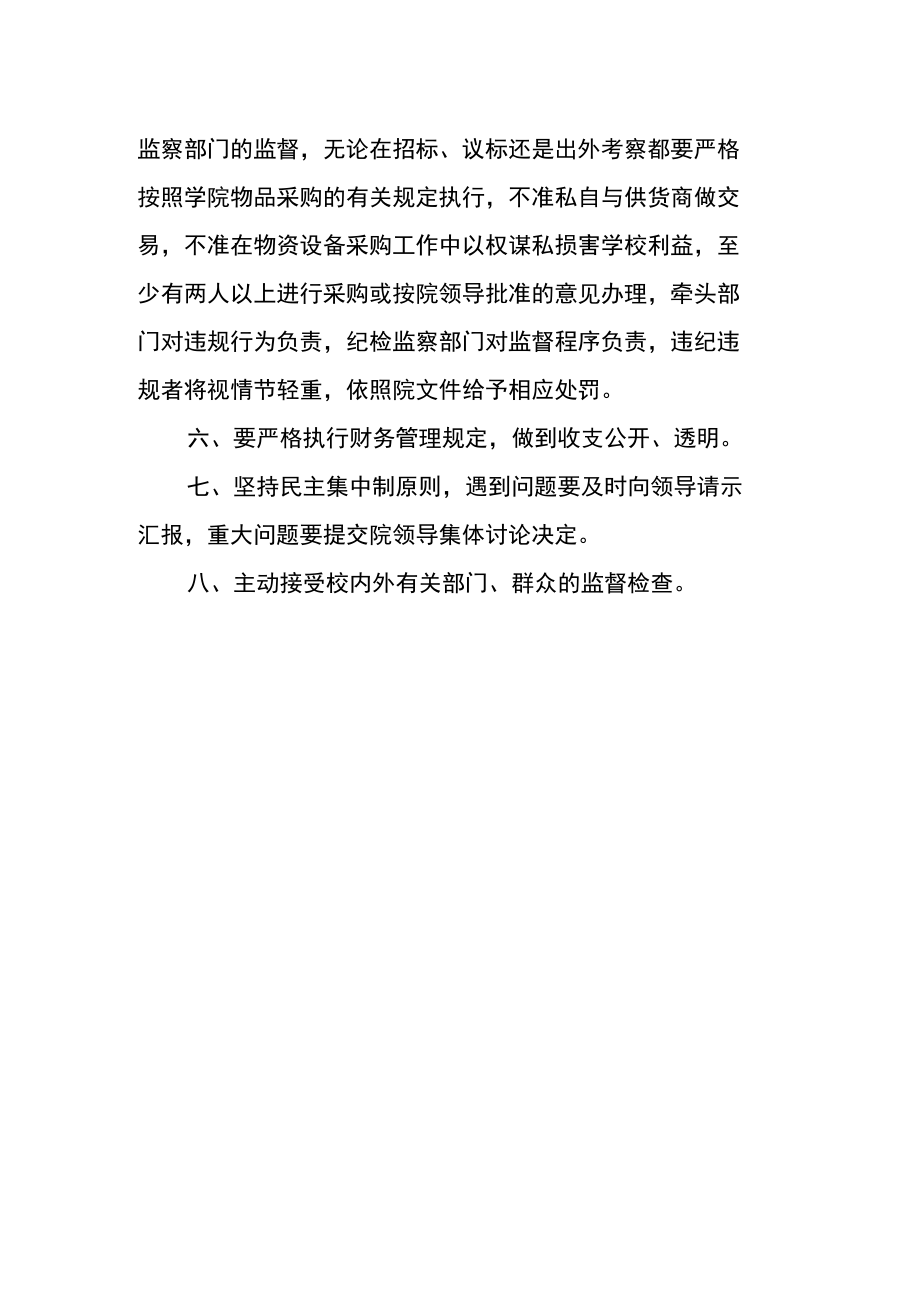 职业技术学院招标采购人员廉洁自律暂行规定.docx_第2页