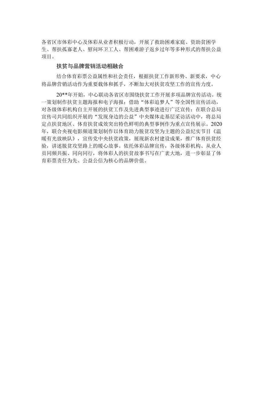 经验交流：突出体彩公益属性便于落地推进实施.docx_第2页