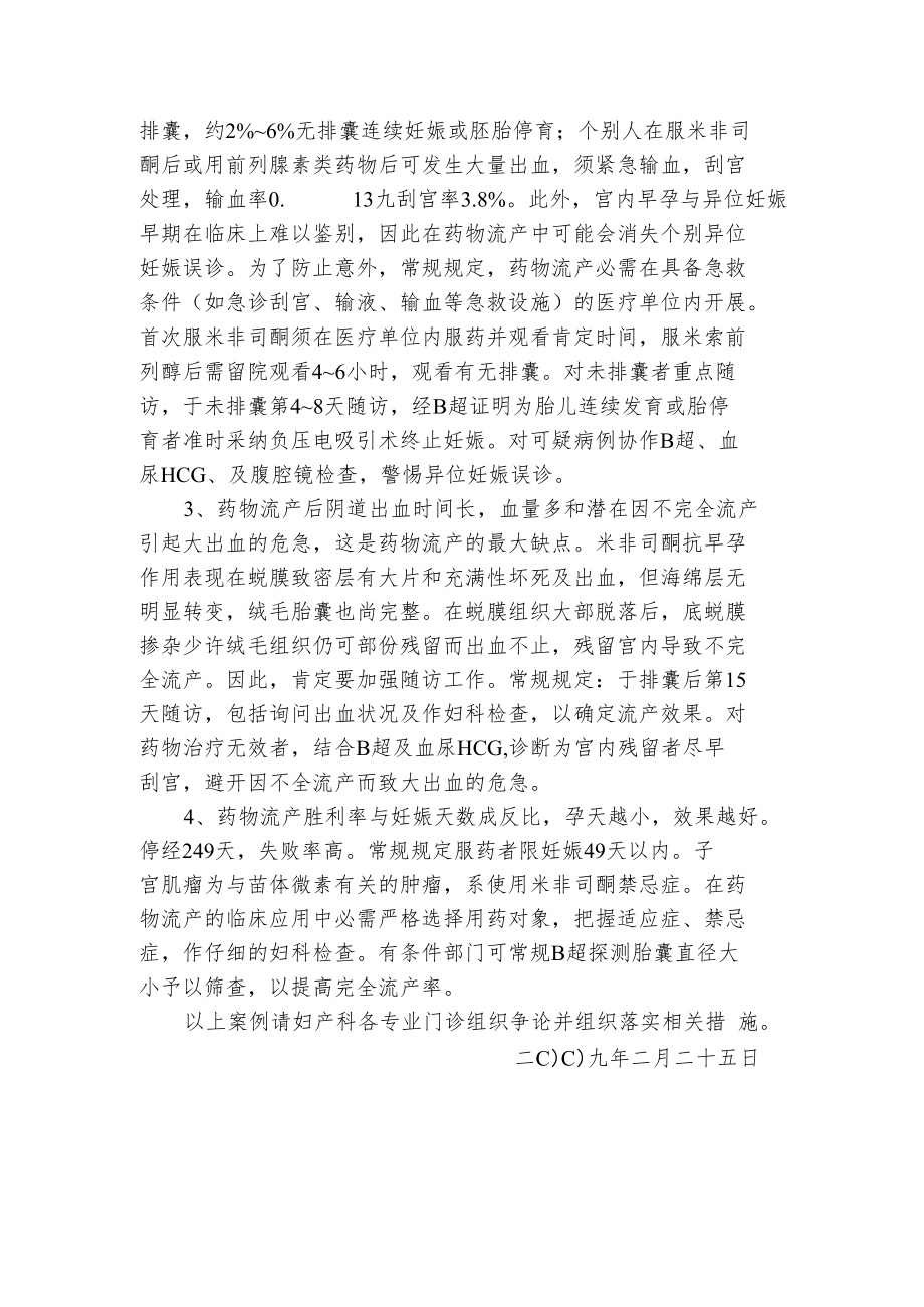 米索前列醇的使用问题.docx_第2页