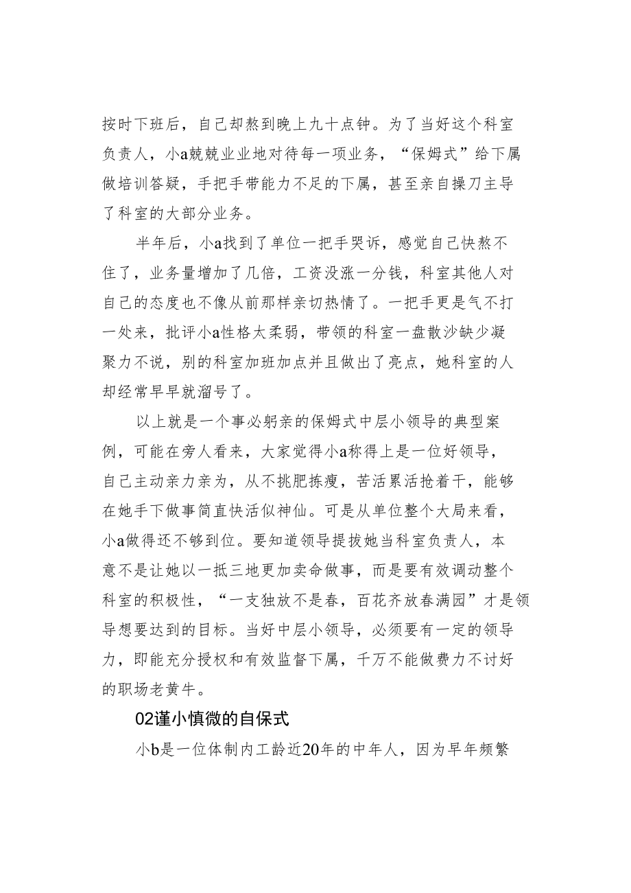 机关业务培训讲稿：体制内如何当好单位的中层小领导.docx_第2页