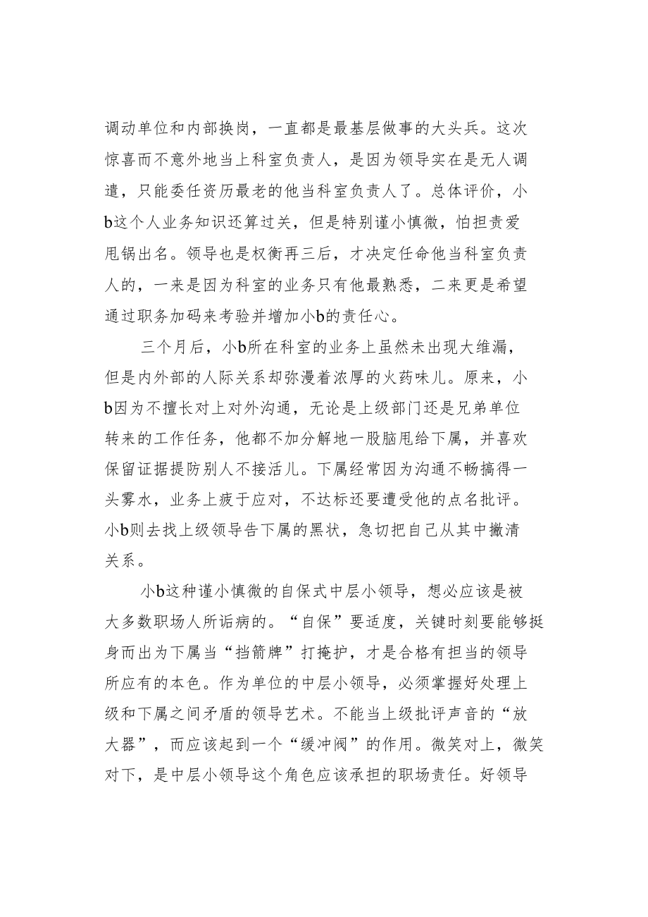 机关业务培训讲稿：体制内如何当好单位的中层小领导.docx_第3页