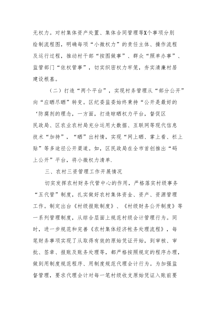 某区纪委监委推进“清廉村居”建设情况汇报.docx_第2页