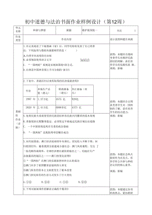 第七课第二框（维护祖国统一）初中道德与法治九年级作业设计样例.docx