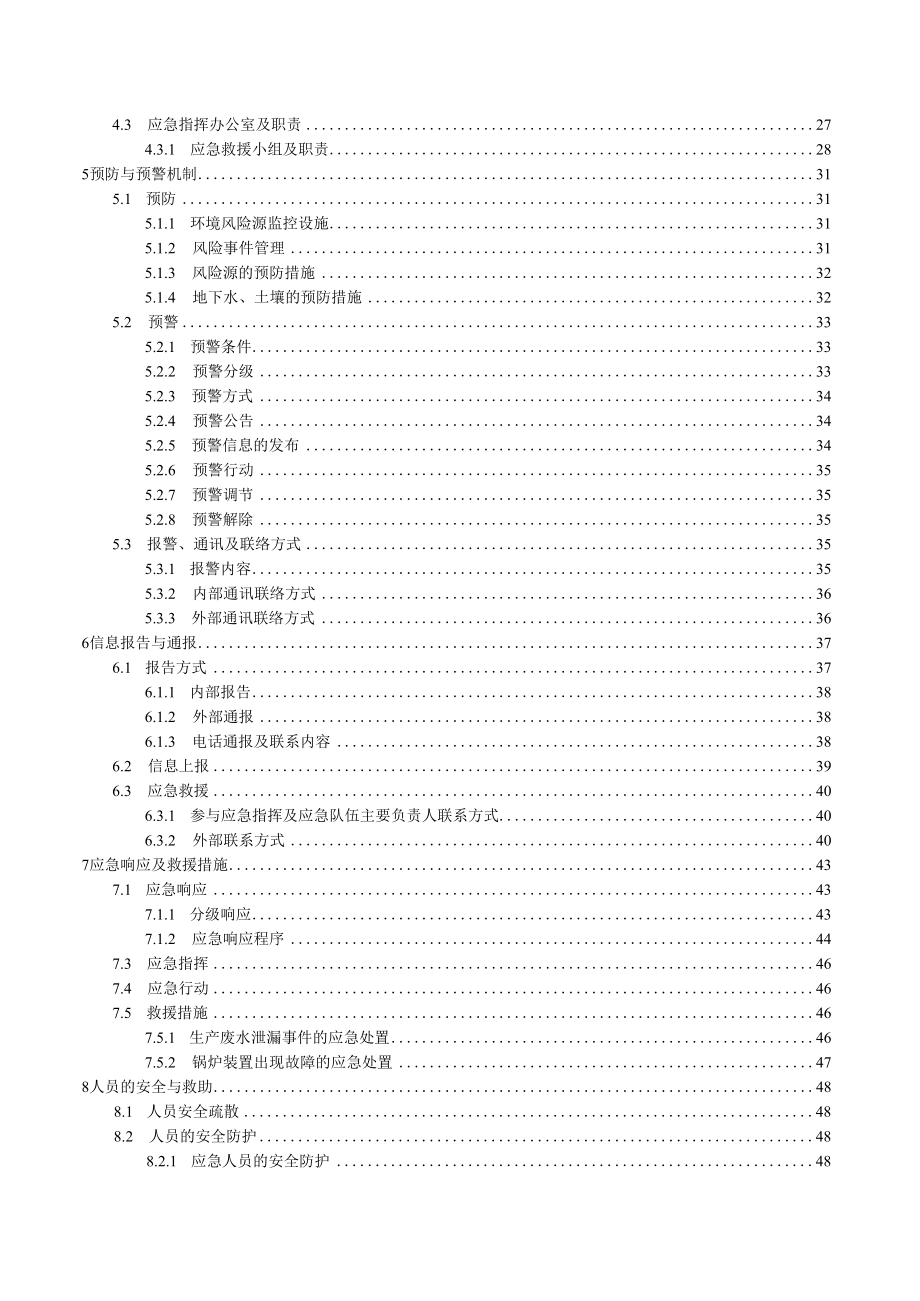 蒙自市草坝镇生猪定点屠宰厂突发环境事件应急预案.docx_第3页