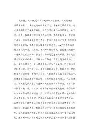 青年员工座谈会发言 2篇.docx