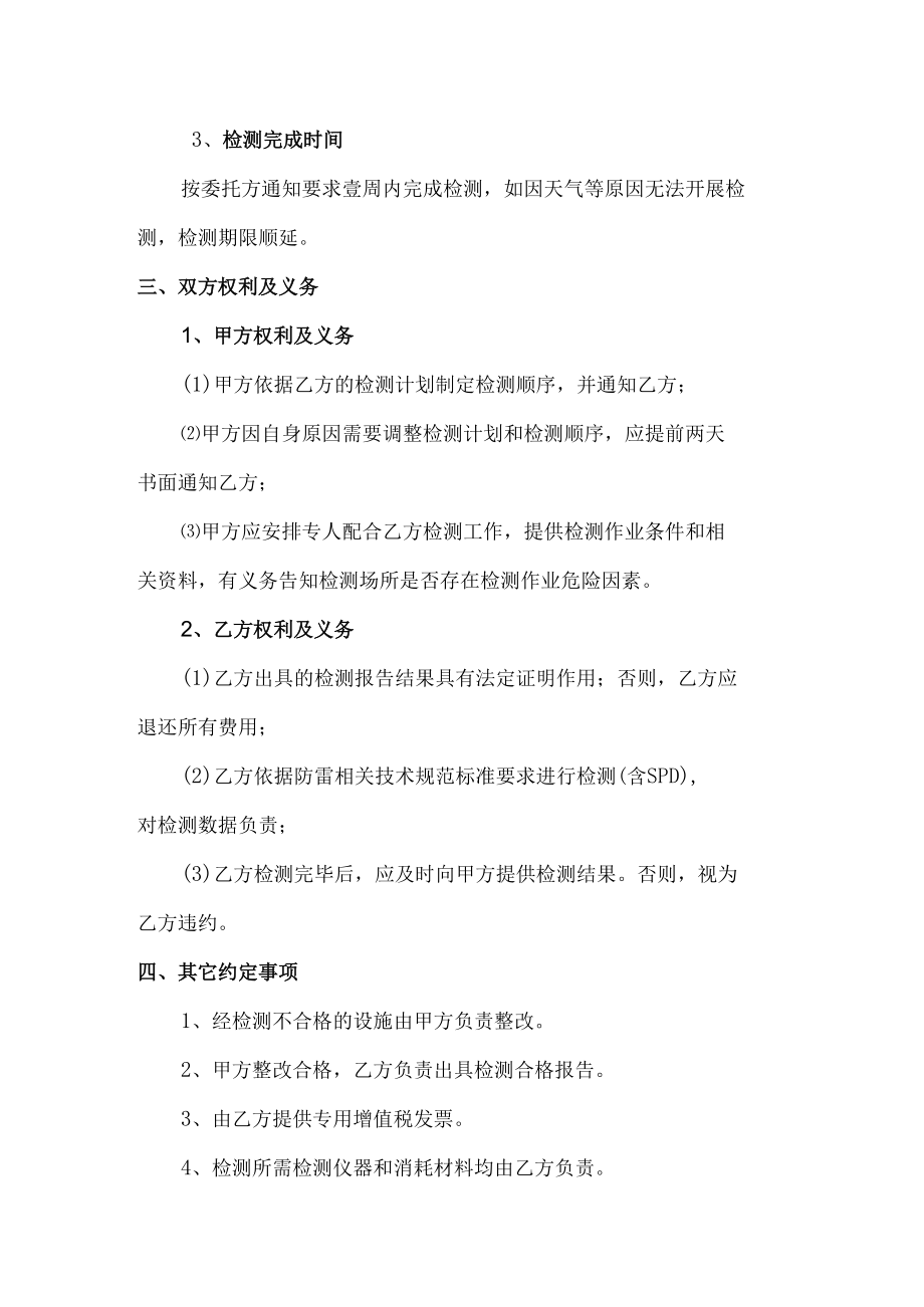 防雷装置检测协议书.docx_第3页