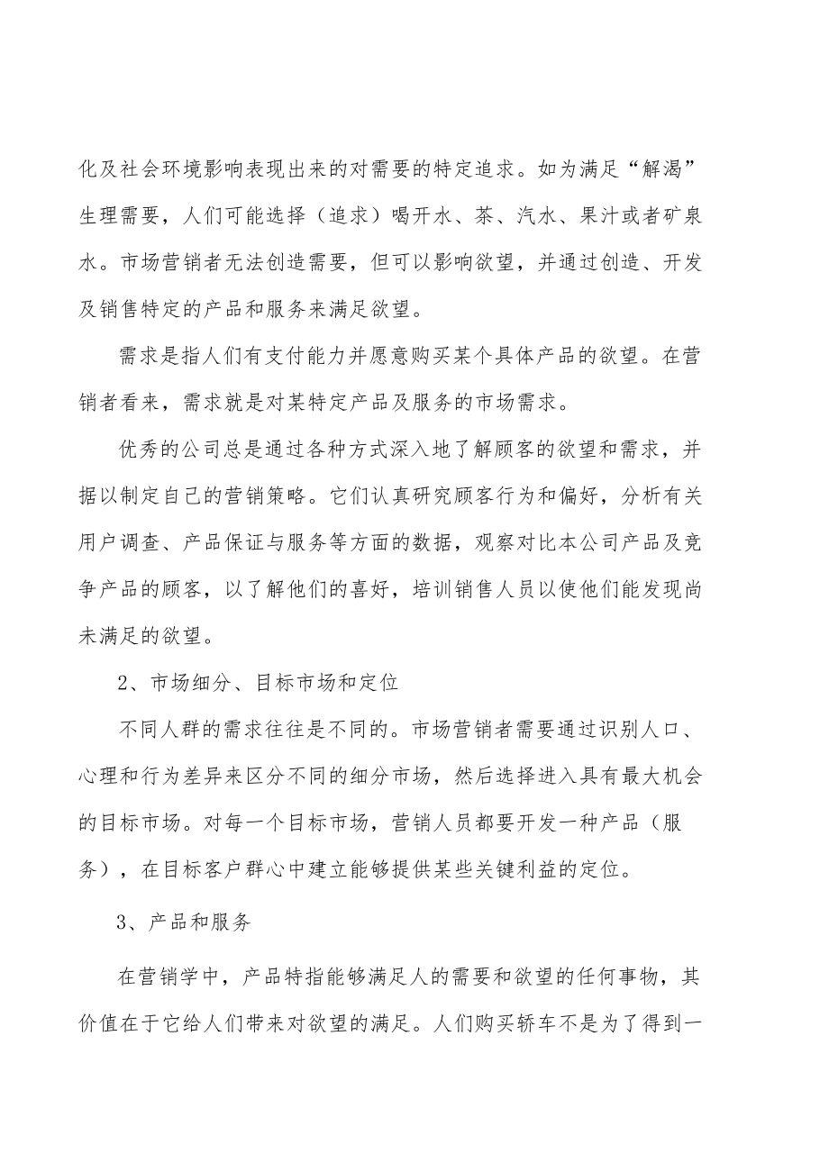 涡旋压缩机行业面临的挑战分析.docx_第3页