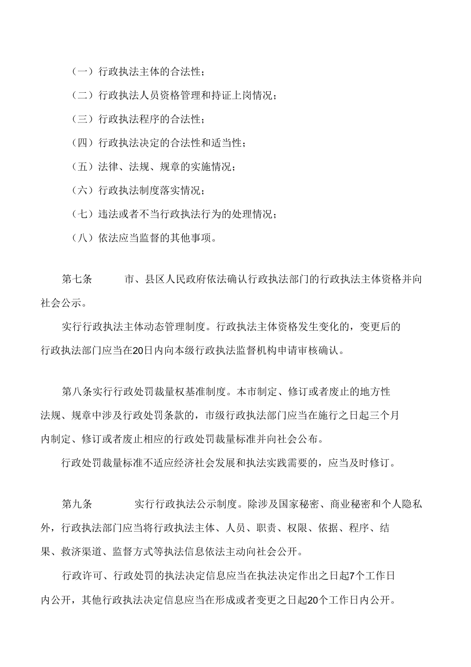 洛阳市行政执法监督办法.docx_第2页