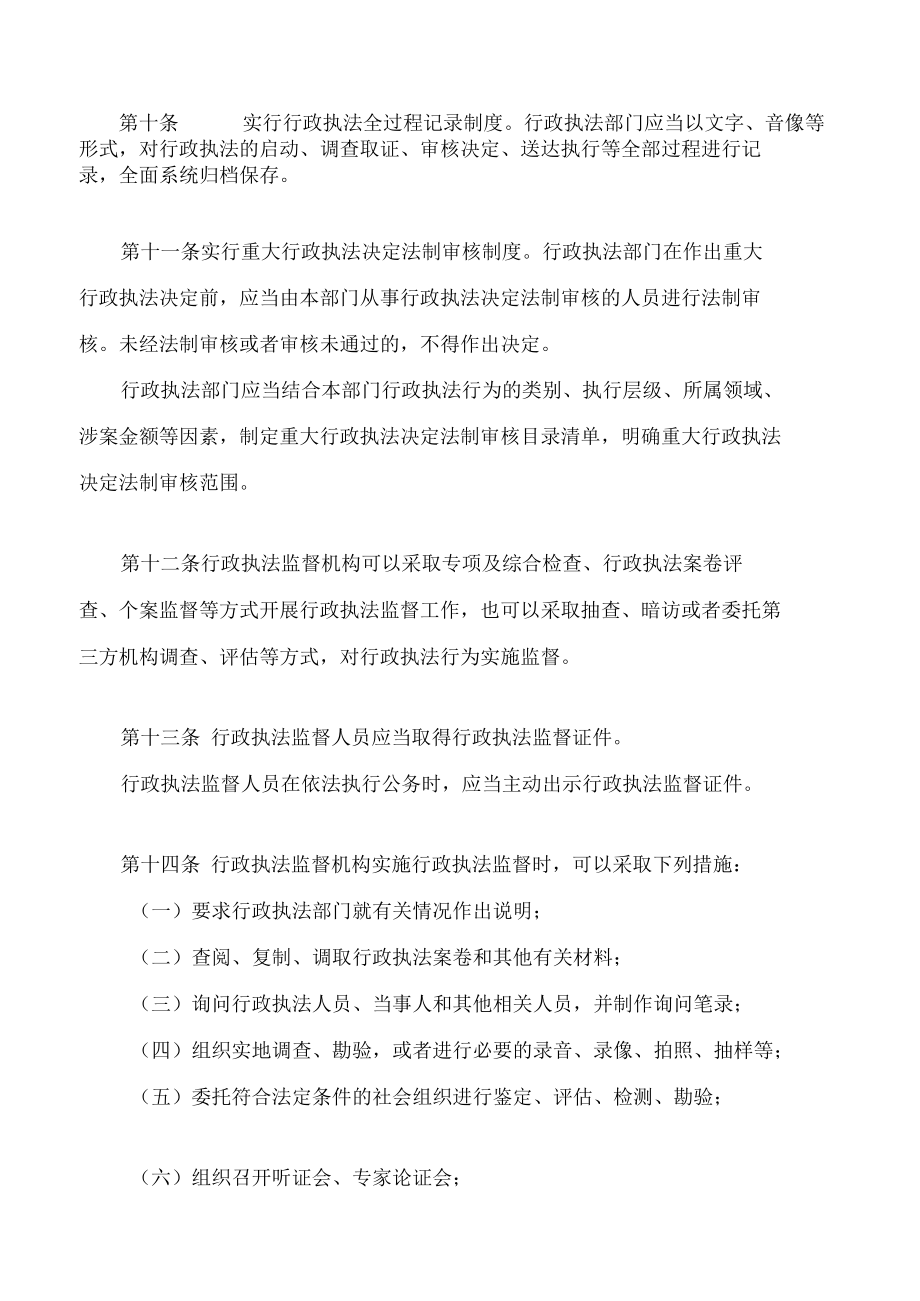 洛阳市行政执法监督办法.docx_第3页