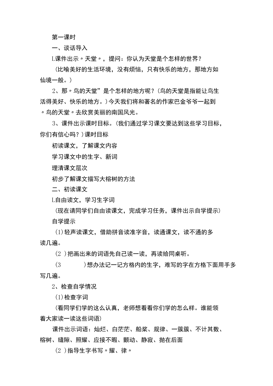 鸟的天堂公开课优质教案设计.docx_第2页