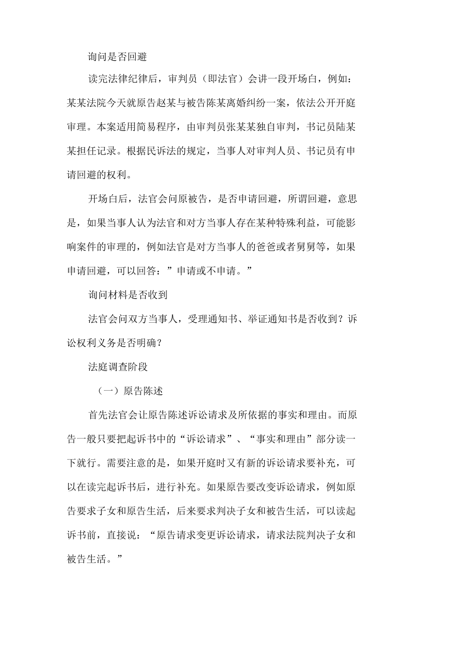 民事案件一审庭审流程.docx_第2页