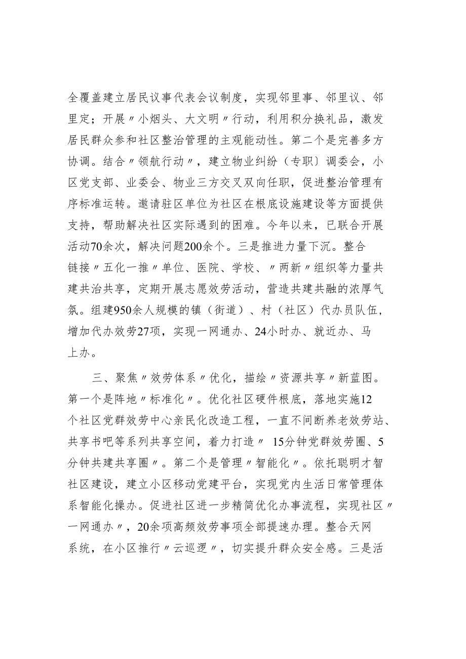 社区治理经验交流材料.docx_第2页