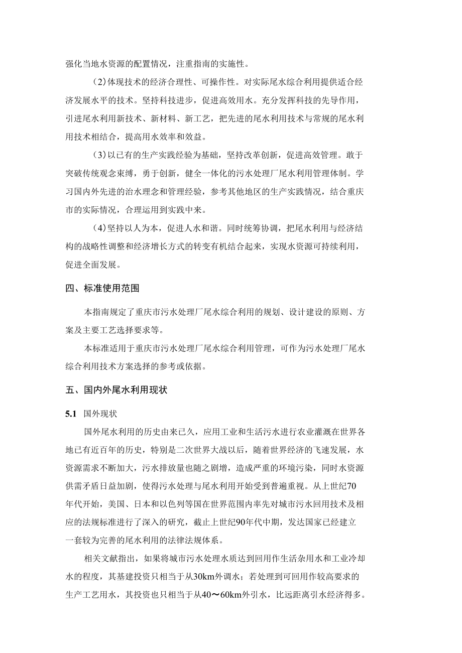 重庆市污水处理厂尾水综合利用技术指南编制说明.docx_第3页