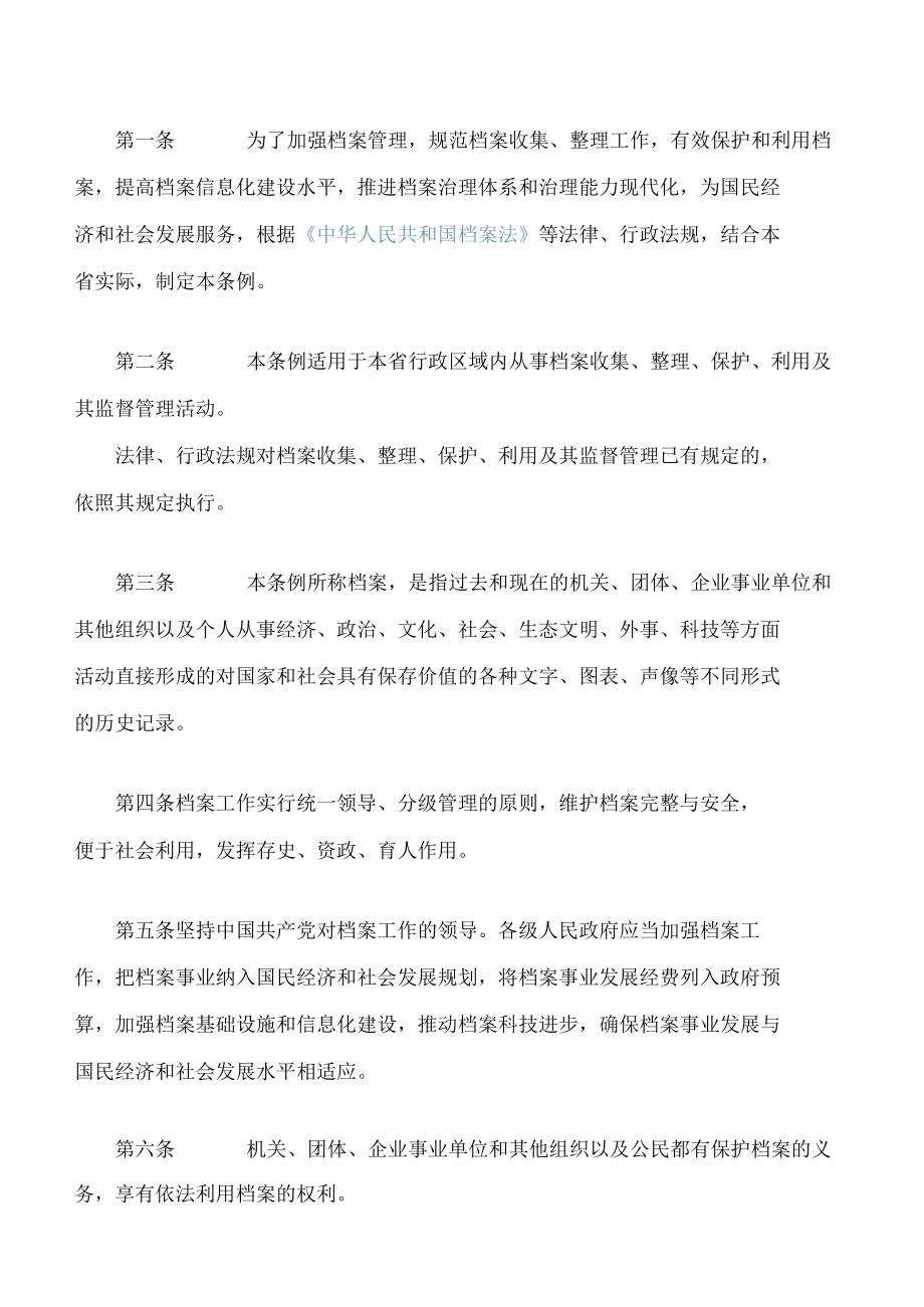 甘肃省档案条例(2022修订).docx_第2页