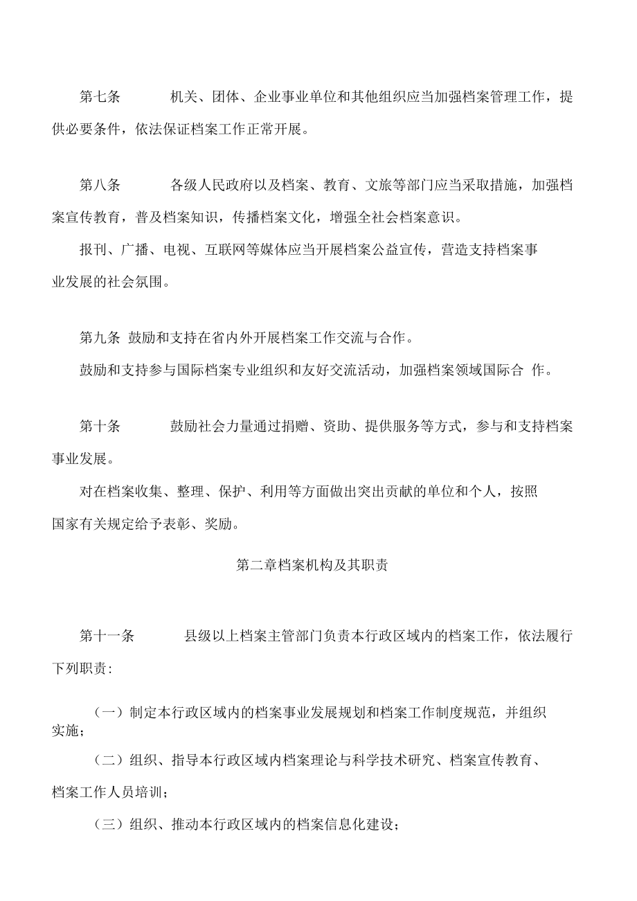 甘肃省档案条例(2022修订).docx_第3页