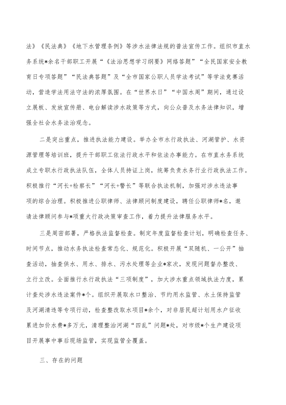 水务2022年度述法报告.docx_第2页