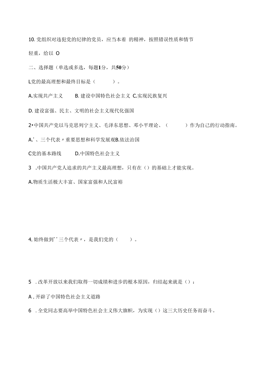 最新《党章》测试题及答案.docx_第2页