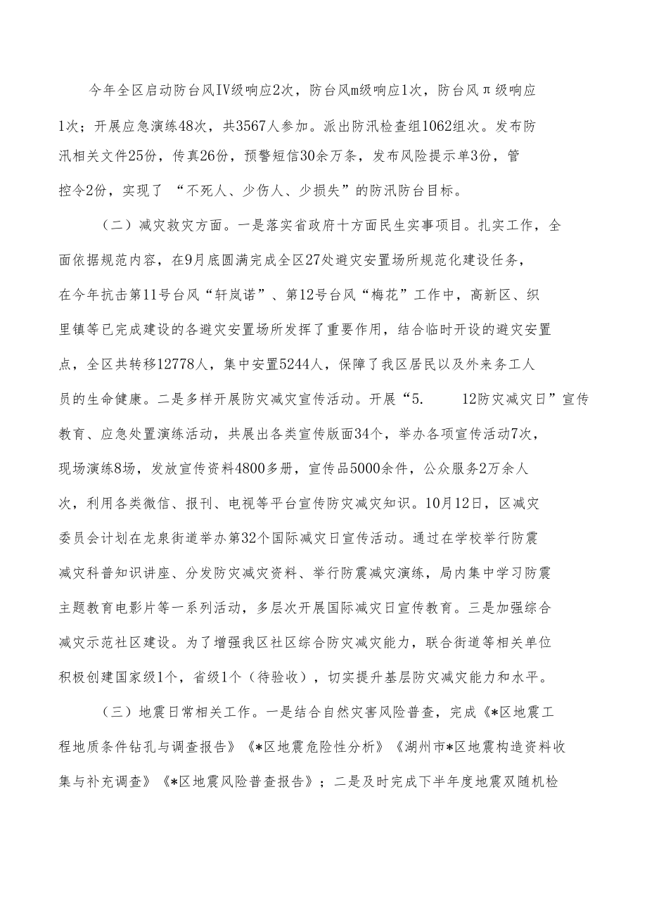 防办2022年减灾救灾工作总结.docx_第2页