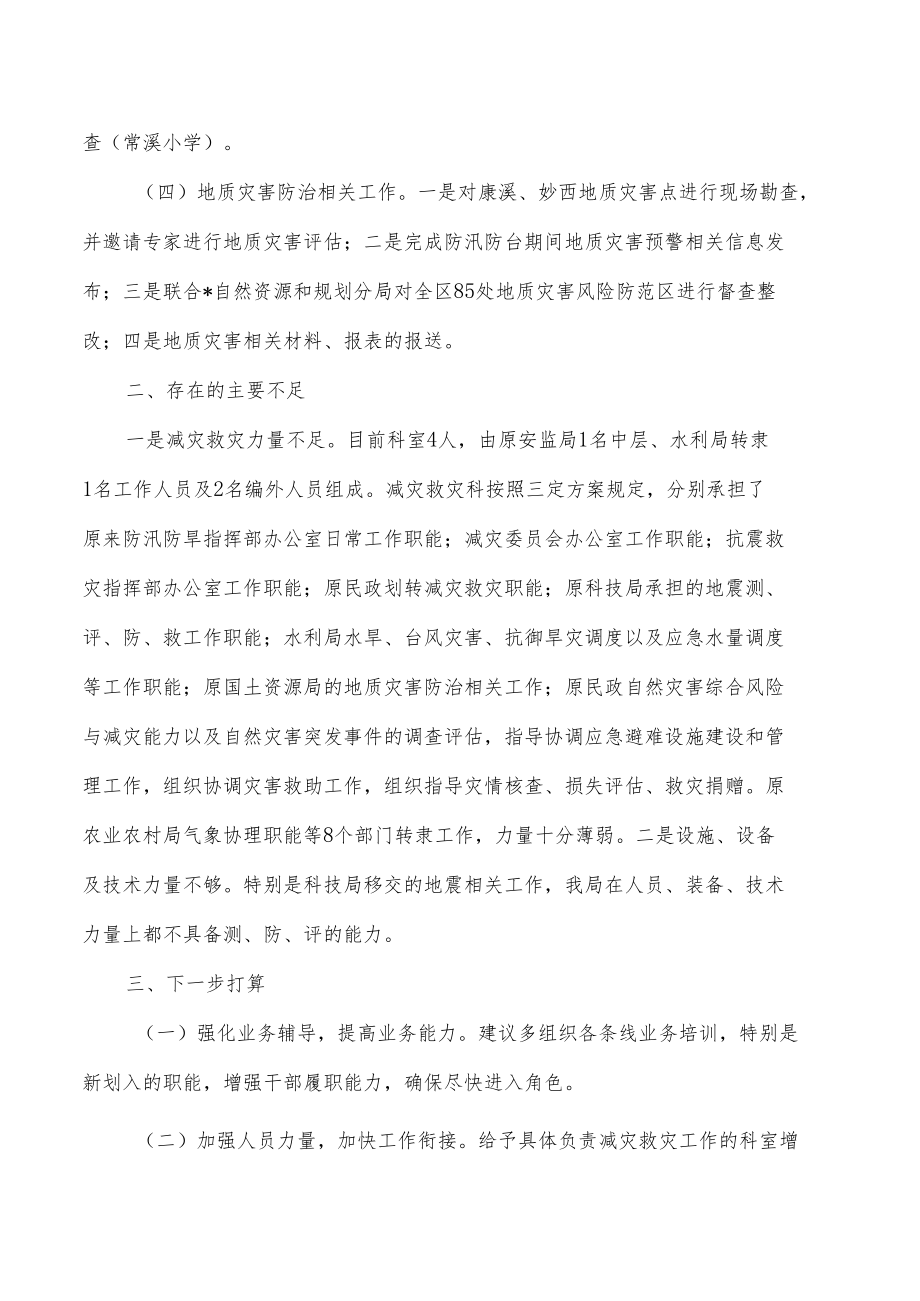 防办2022年减灾救灾工作总结.docx_第3页