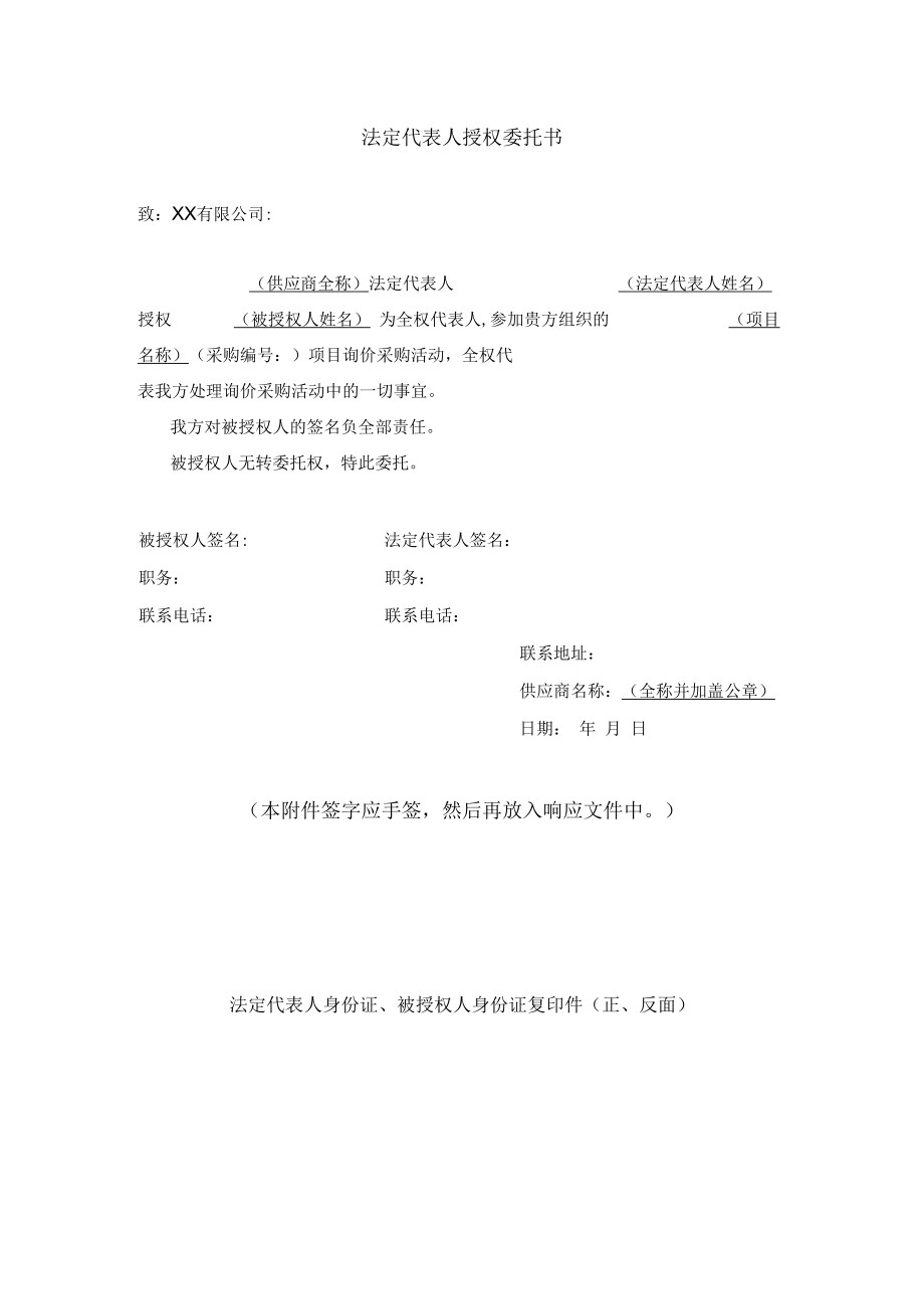 法定代表人授权委托书.docx_第1页