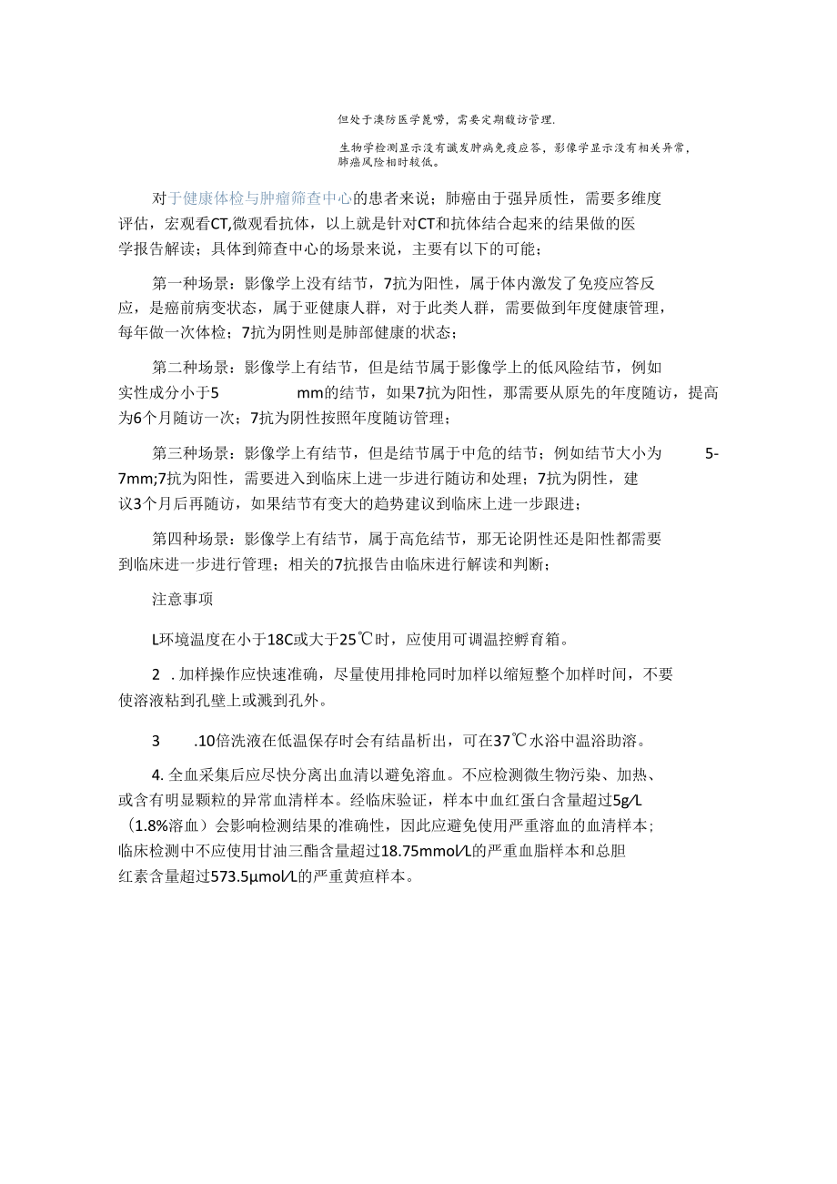 肺癌七种自身抗体检测.docx_第3页