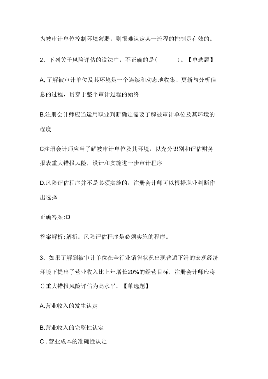 注册会计师考试《审计》历年真题和解析答案0529-78.docx_第2页