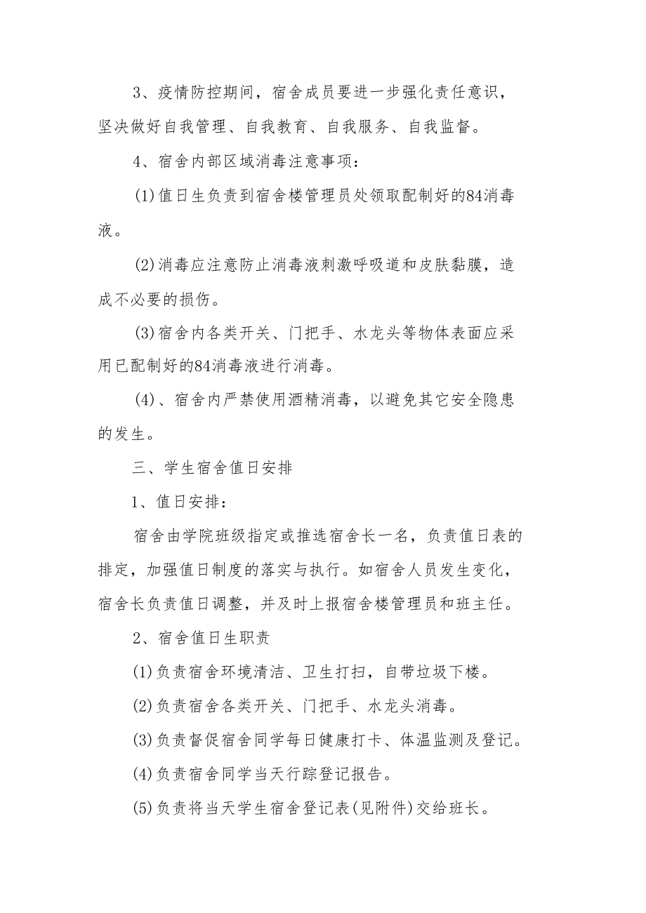 疫情期间紧急管理制度（精选10篇）.docx_第2页