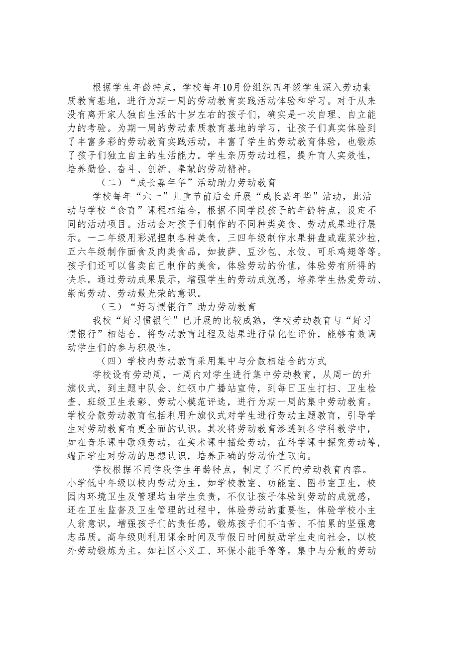 第二小学劳动教育实践活动研究报告.docx_第3页