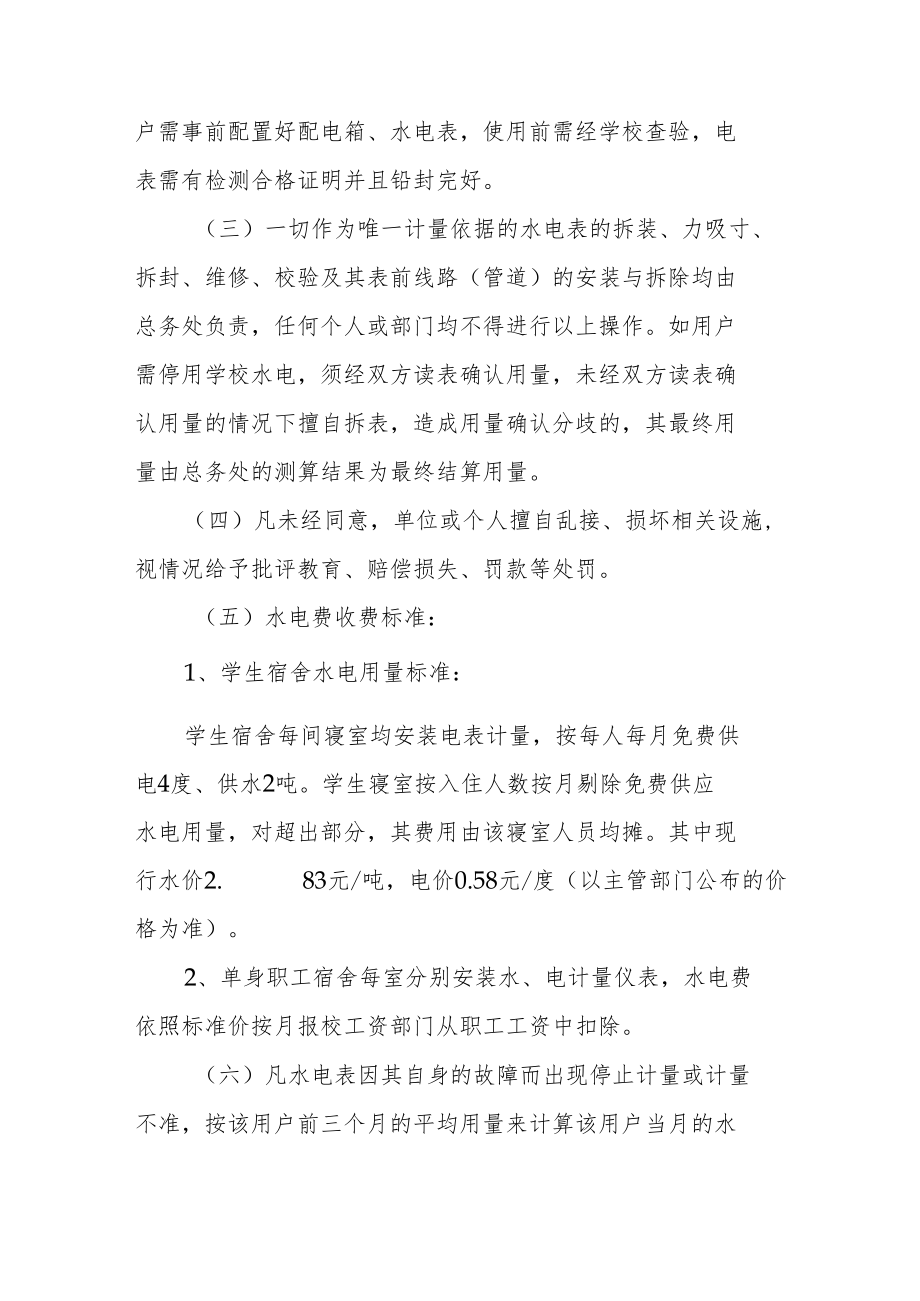 职业技术学院水电管理办法.docx_第2页