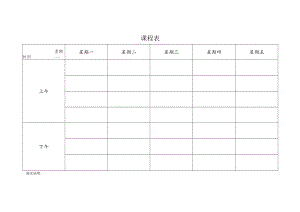 课程表模板.docx