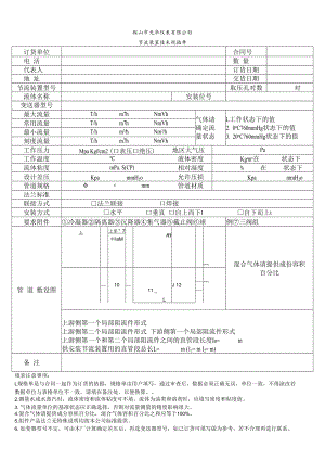 鞍山市光华仪表有限公司节流装置技术规格单.docx