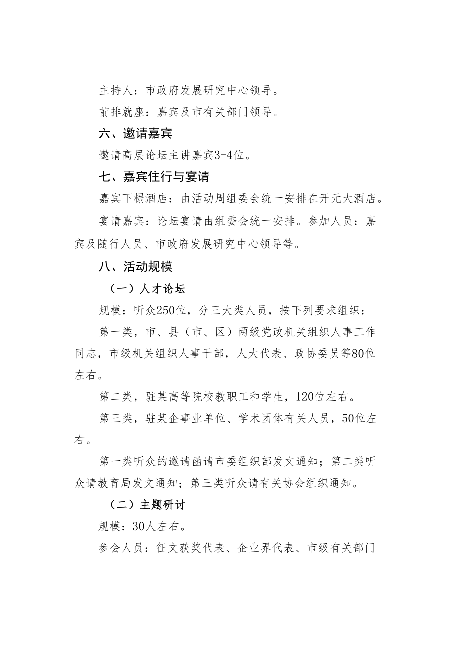 某某国际人才高层论坛工作方案.docx_第3页