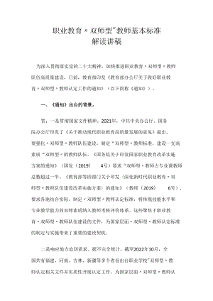 职业教育“双师型”教师基本标准解读讲稿.docx