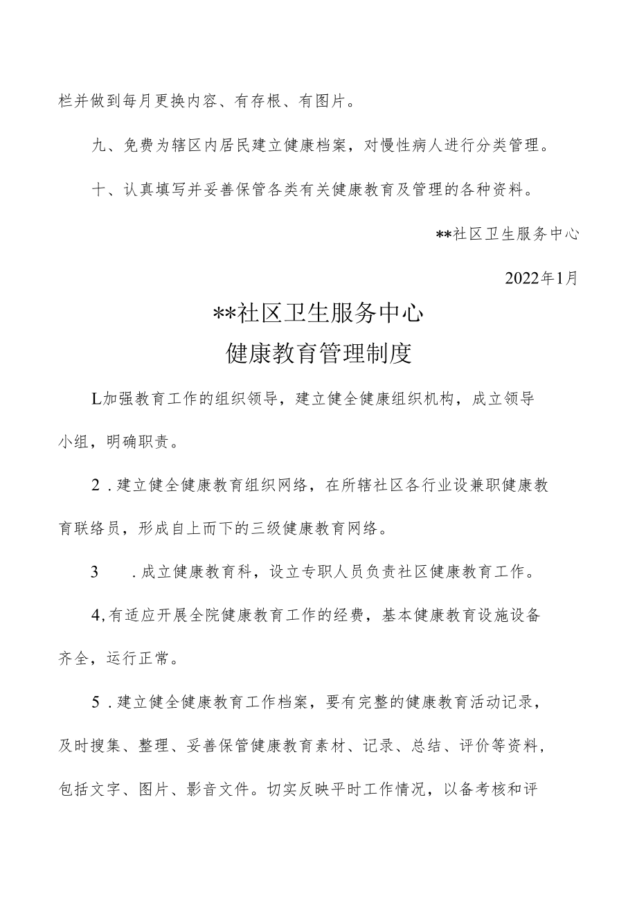 社区卫生服务中心健康教育工作制度及管理制度.docx_第2页