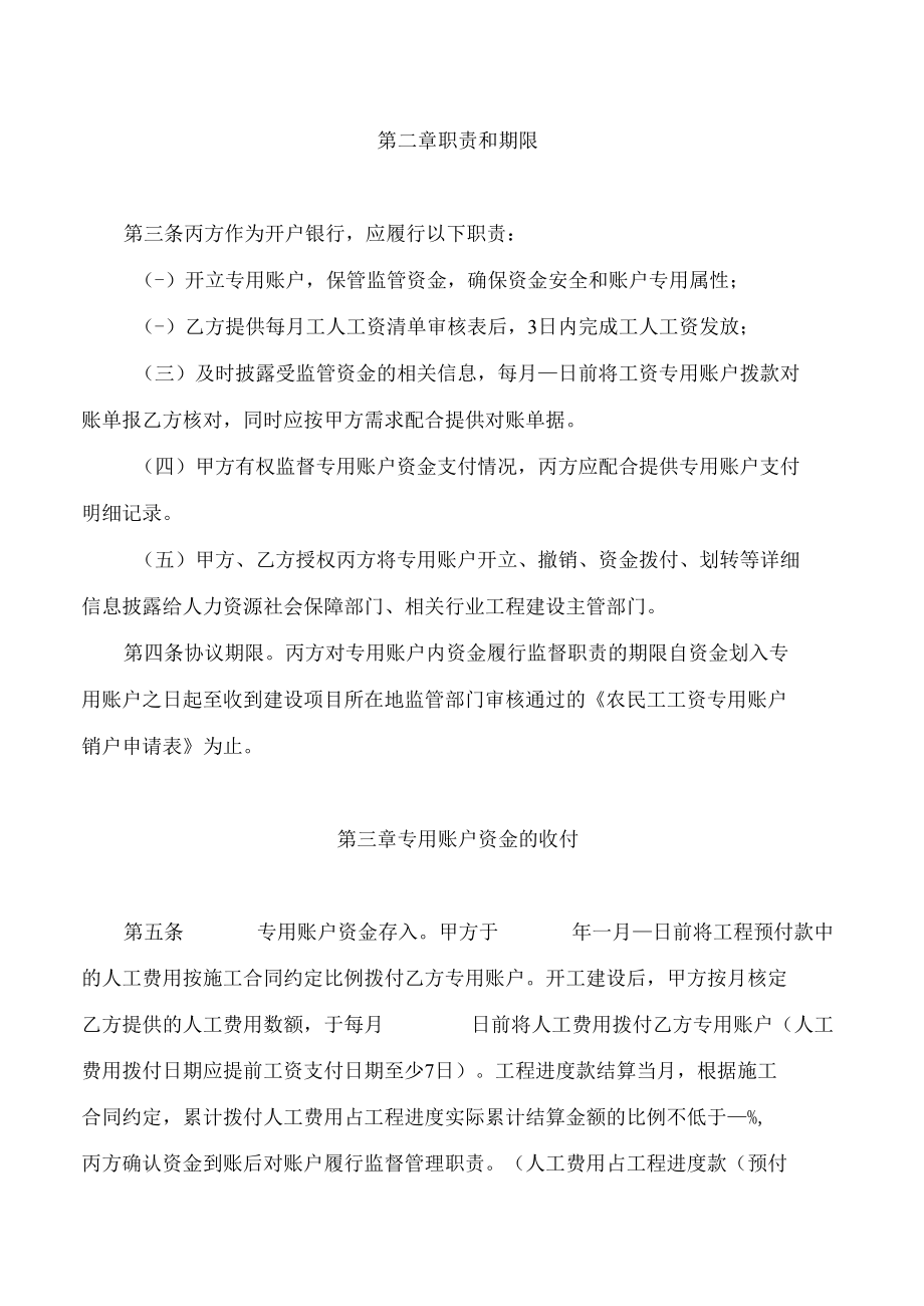 黑龙江省工程建设领域农民工工资专用账户资金管理协议(参考文本).docx_第2页