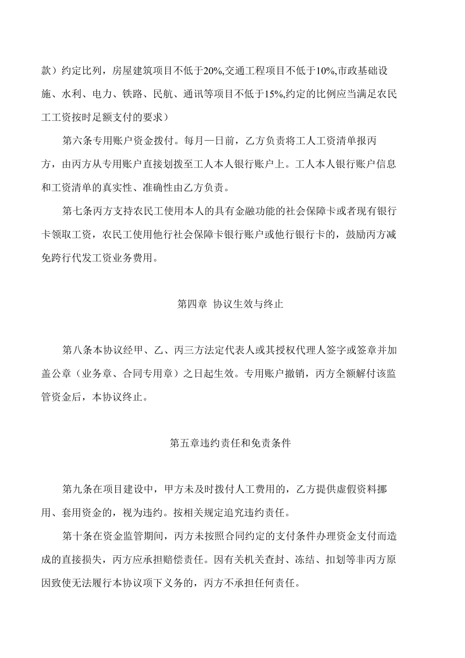 黑龙江省工程建设领域农民工工资专用账户资金管理协议(参考文本).docx_第3页