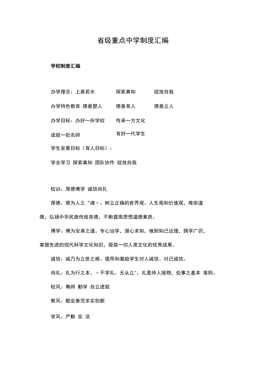 省级重点中学制度汇编.docx_第1页