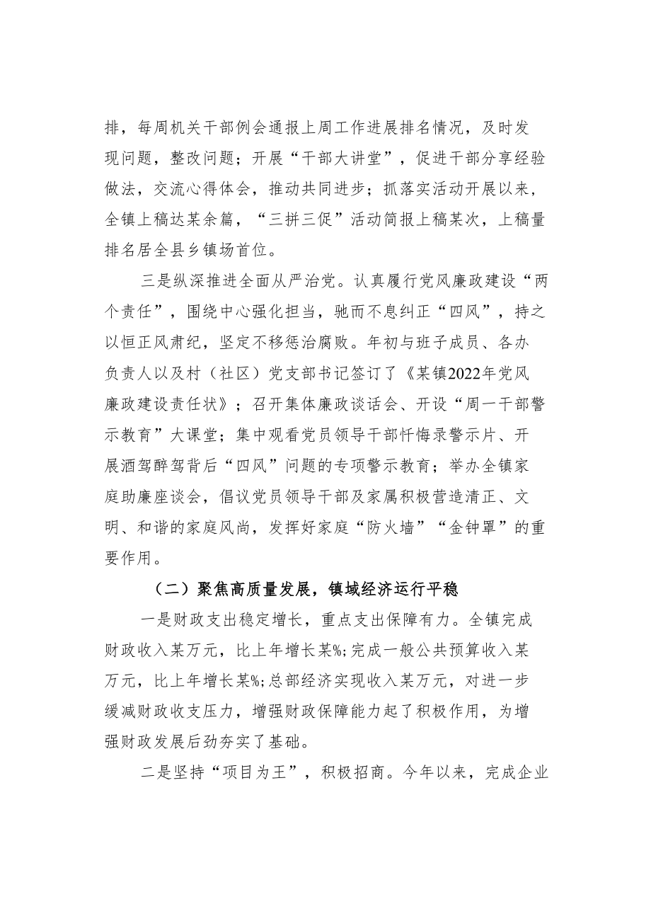 某某镇2022年工作总结和2023年工作打算.docx_第2页