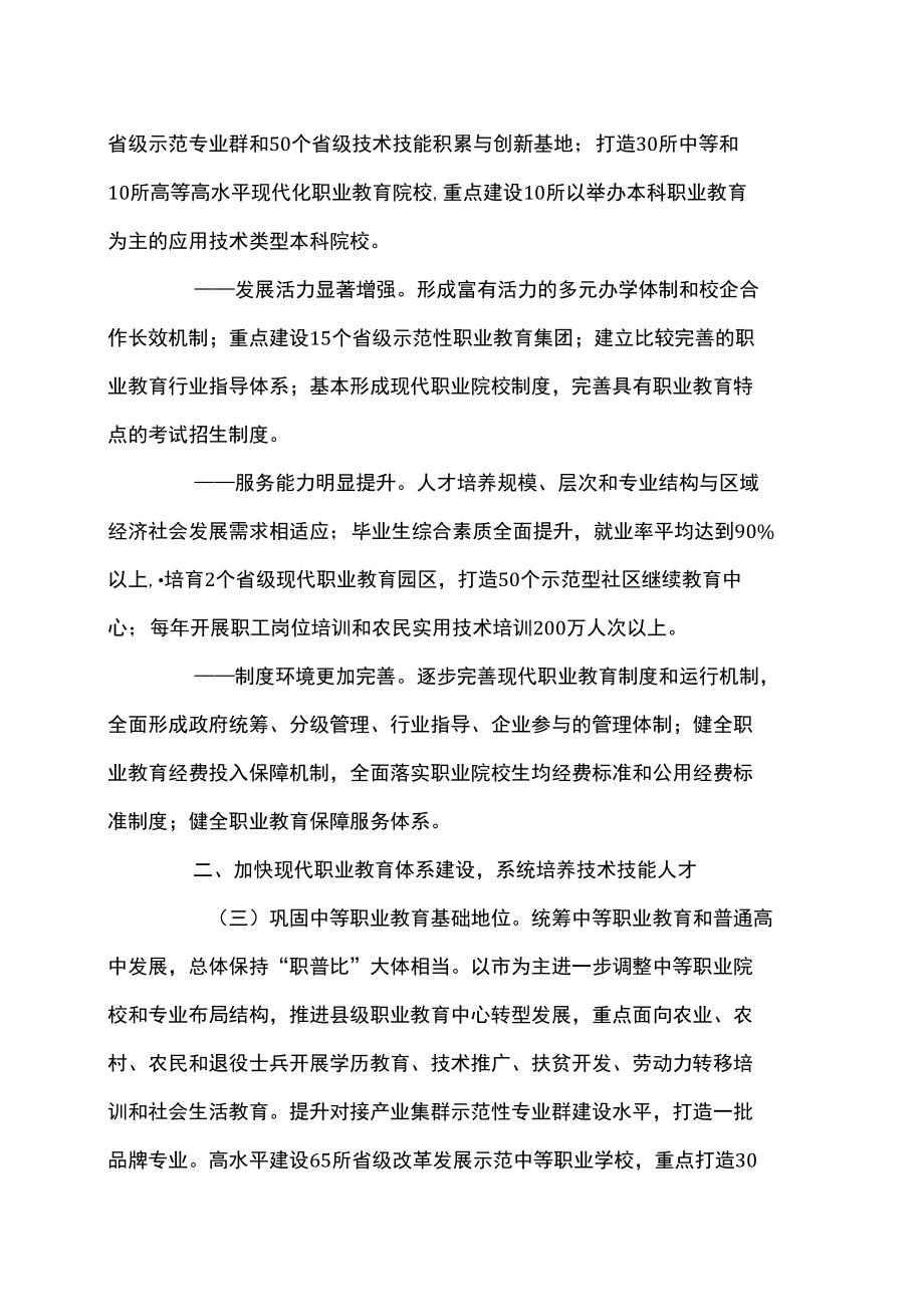 辽宁省关于加快发展现代职业教育的意见（2015年）.docx_第2页