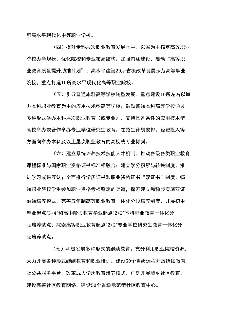 辽宁省关于加快发展现代职业教育的意见（2015年）.docx_第3页