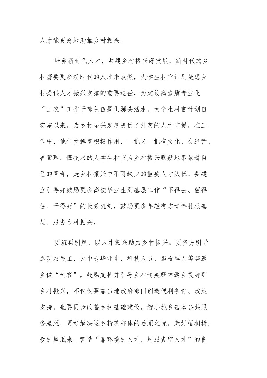 讲乡村振兴故事做奋进有为青年心得体会6篇供参考.docx_第2页