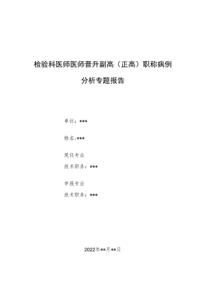 检验科医师晋升副主任（主任）医师例分析专题报告（试剂管理面临的主要问题及对策）.docx