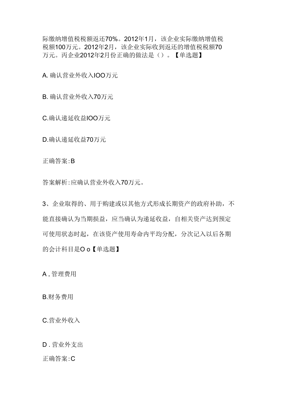 注册会计师考试《会计》历年真题和解析答案0529-31.docx_第2页