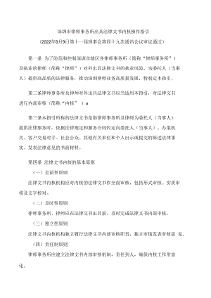 深圳市律师事务所出具法律文书内核操作指引.docx